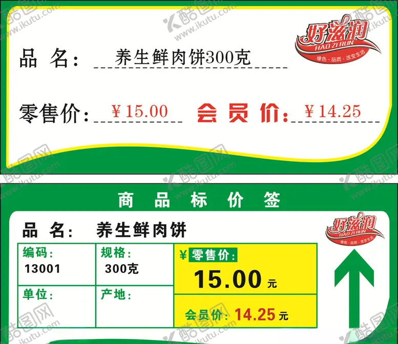 编号：50224104302119455590【酷图网】源文件下载-价格签