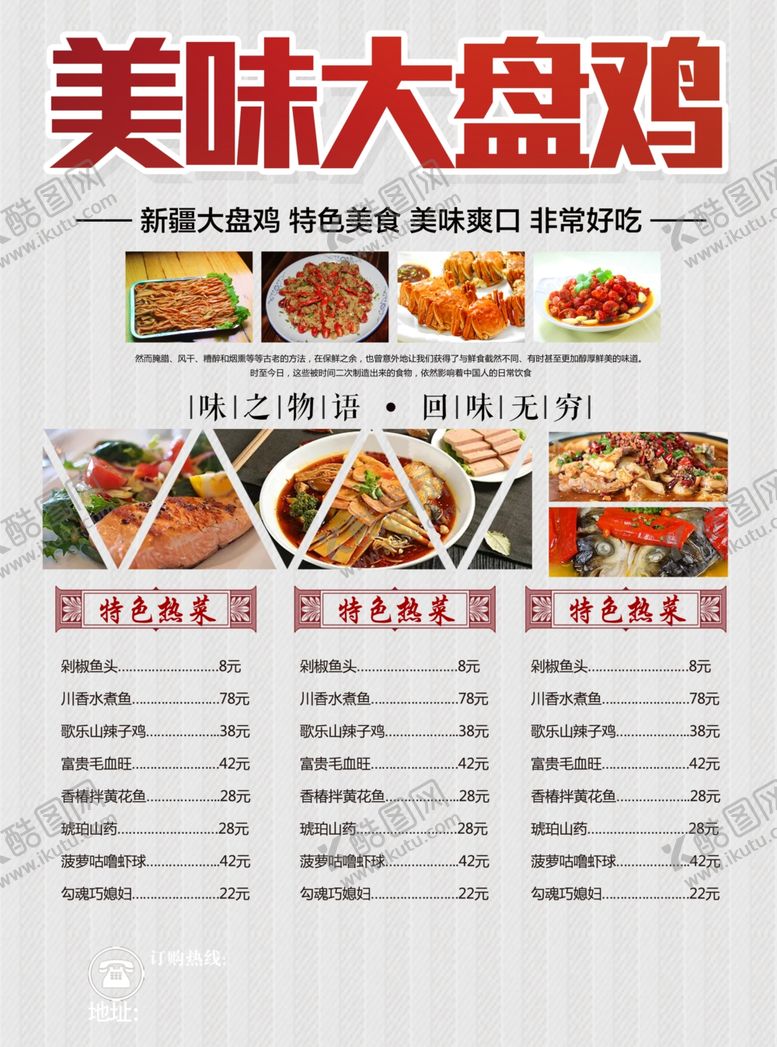 编号：65089209281221522550【酷图网】源文件下载-大盘鸡