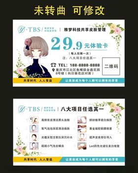 雅梦共享科技美学馆体验卡名片