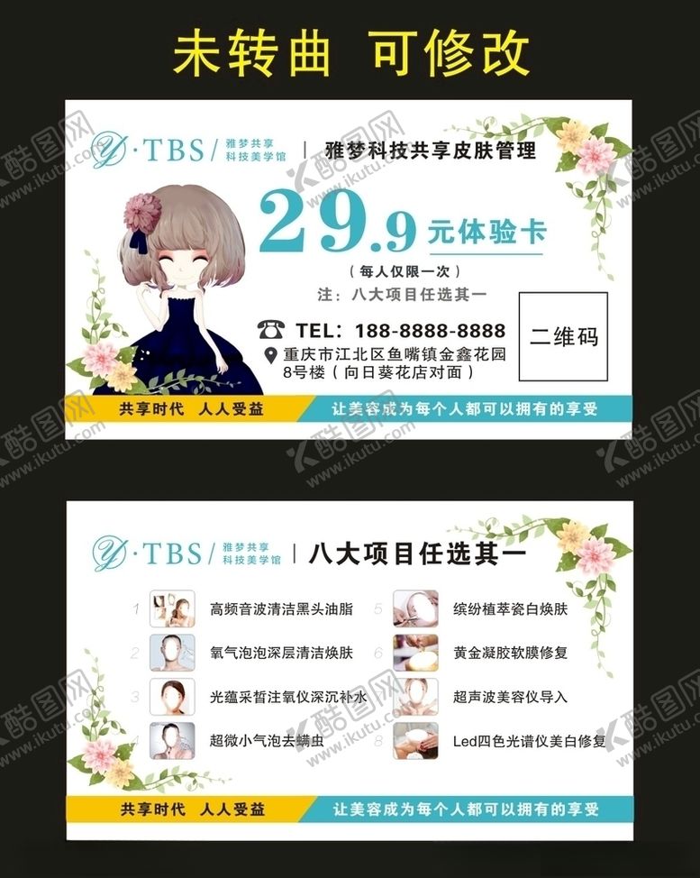 编号：88036809211128567438【酷图网】源文件下载-雅梦共享科技美学馆名片制作