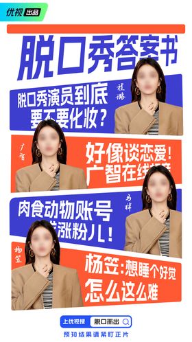 脱口秀海报
