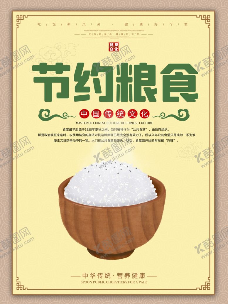 编号：49327009151817079066【酷图网】源文件下载-食堂文化食堂标语节约粮食