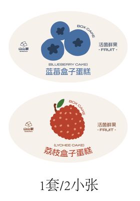 蓝莓荔枝盒子蛋糕不干胶
