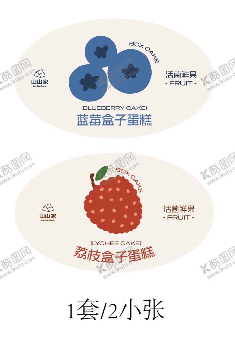 编号：24350904142331028735【酷图网】源文件下载-蓝莓荔枝盒子蛋糕不干胶