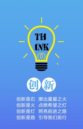 创新企业文化展板