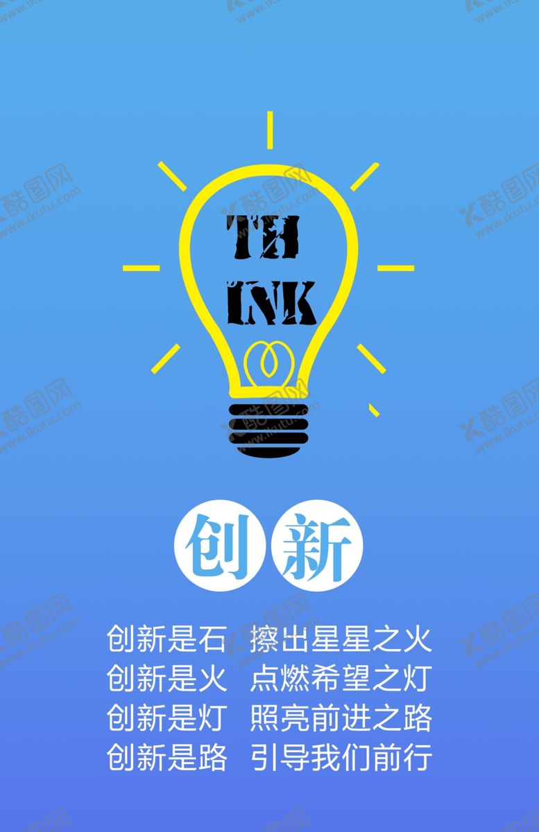 编号：82906009170948074457【酷图网】源文件下载-创新企业文化展板