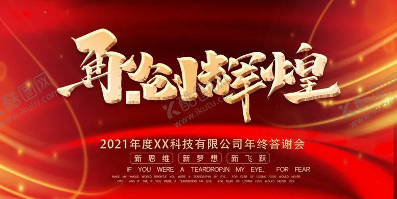 编号：81084506271052426690【酷图网】源文件下载-再创辉煌