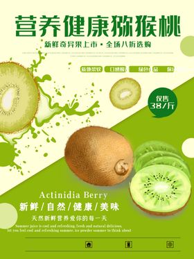 水果海报店展架创意店