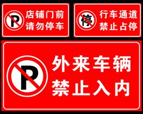 编号：60721509231842375642【酷图网】源文件下载-禁止停车