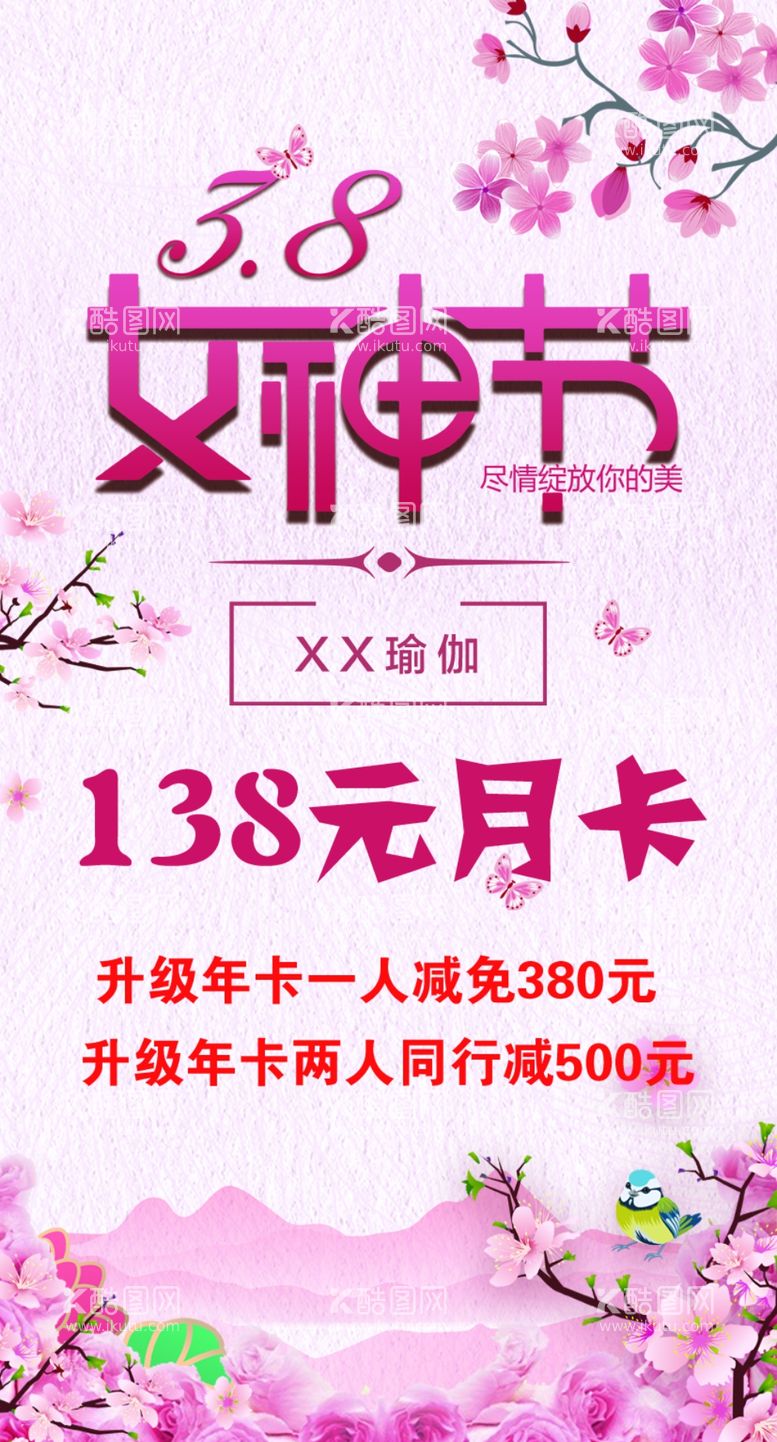 编号：27502112191537408882【酷图网】源文件下载-女神节海报