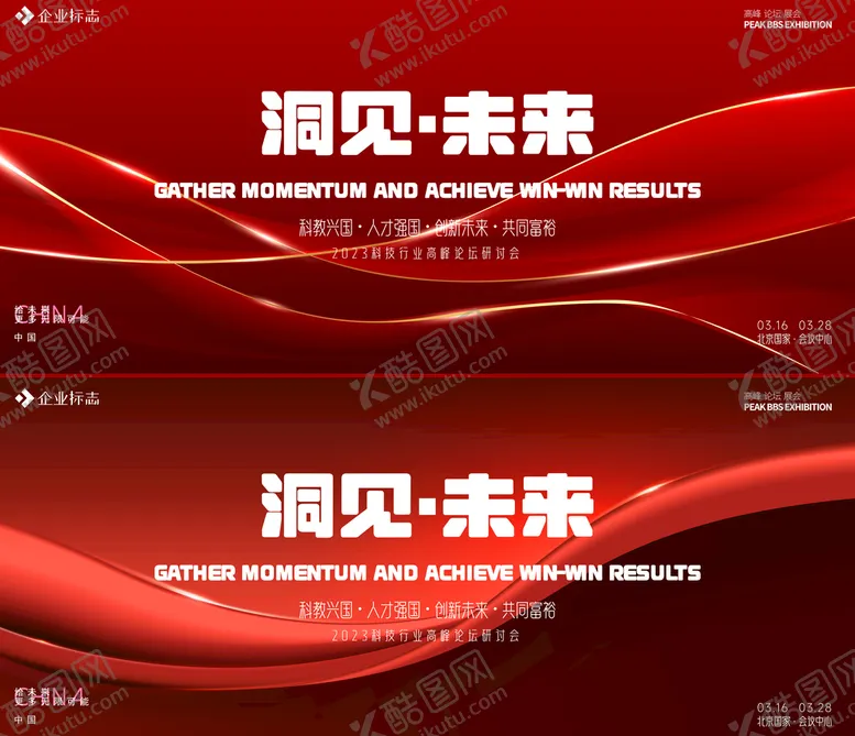 编号：37940809180216004801【酷图网】源文件下载-会议背景