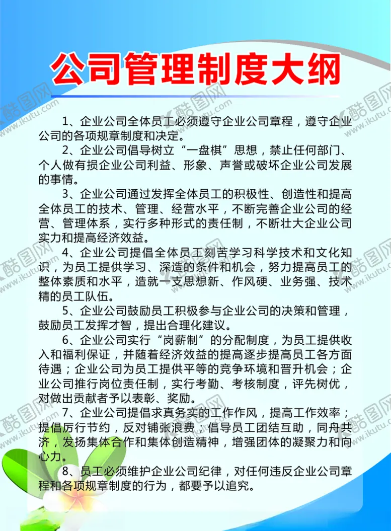 编号：81181006260829175447【酷图网】源文件下载-制度牌