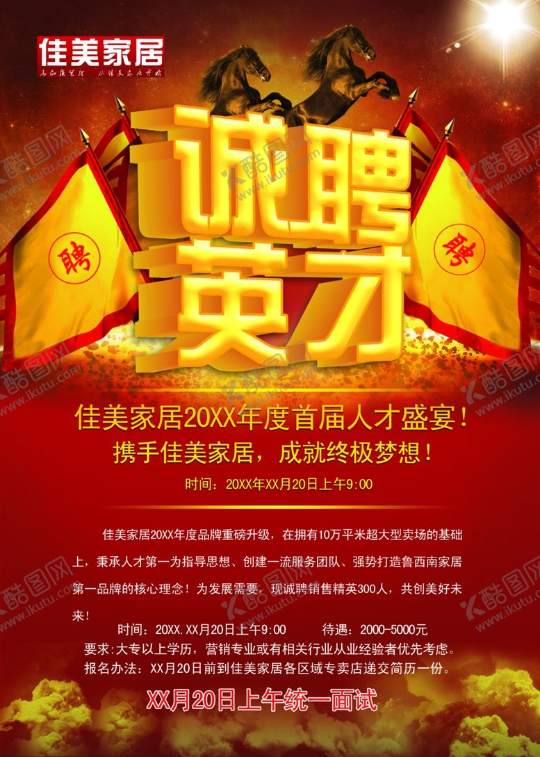 编号：40146110171848504890【酷图网】源文件下载-家具海报