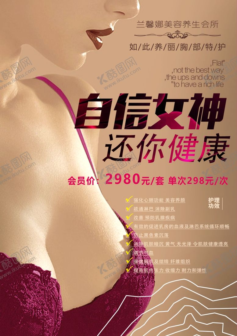 编号：63014310100214328234【酷图网】源文件下载-美容美体养生会所爱自然