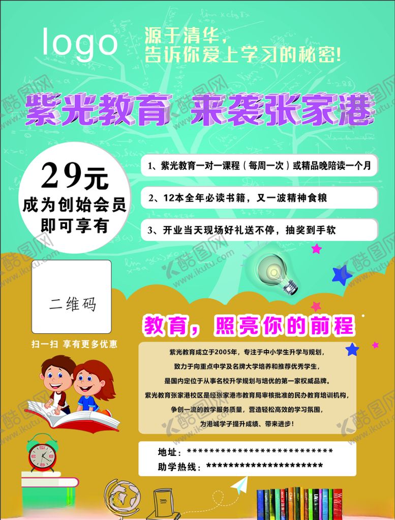 编号：47460909170154125145【酷图网】源文件下载-教育机构单页