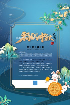 编号：07946509230543193987【酷图网】源文件下载-中秋放假通知