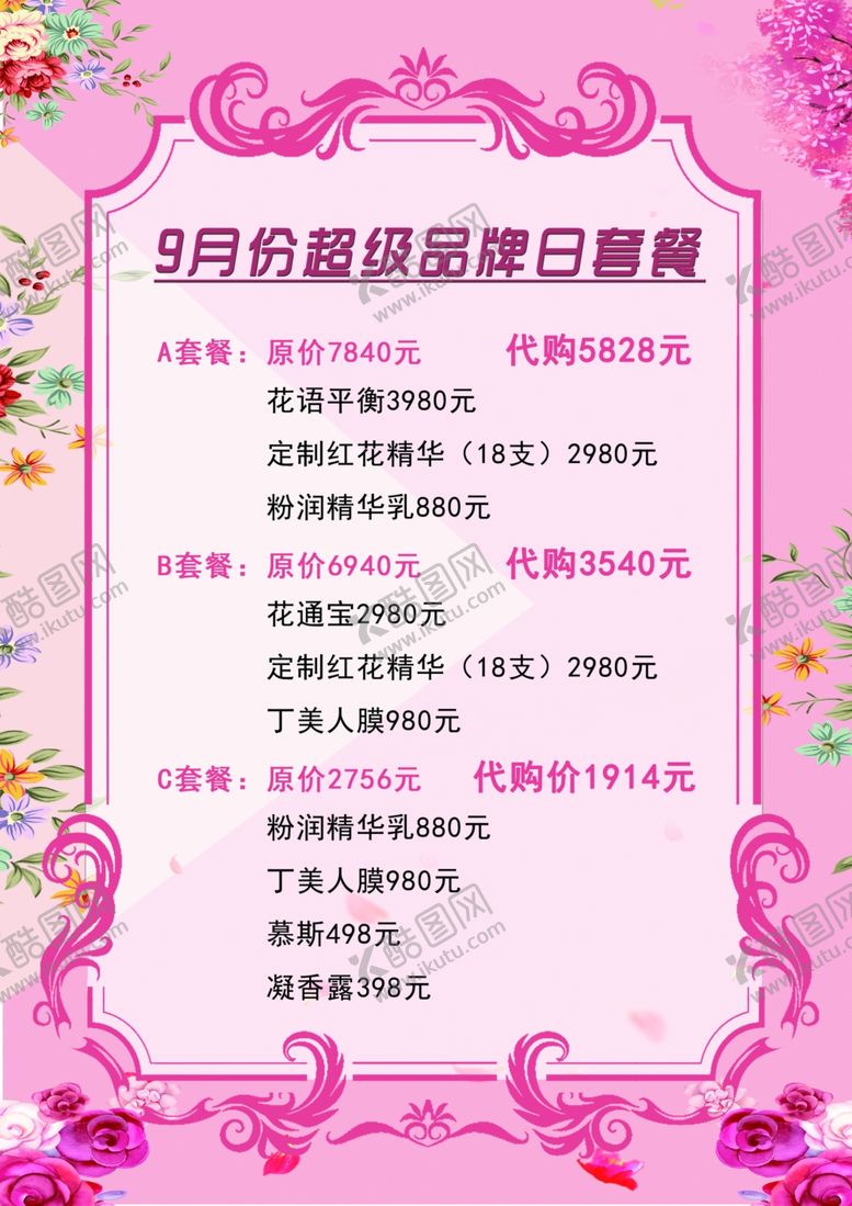 编号：70119710061549501182【酷图网】源文件下载-超级品牌日套餐