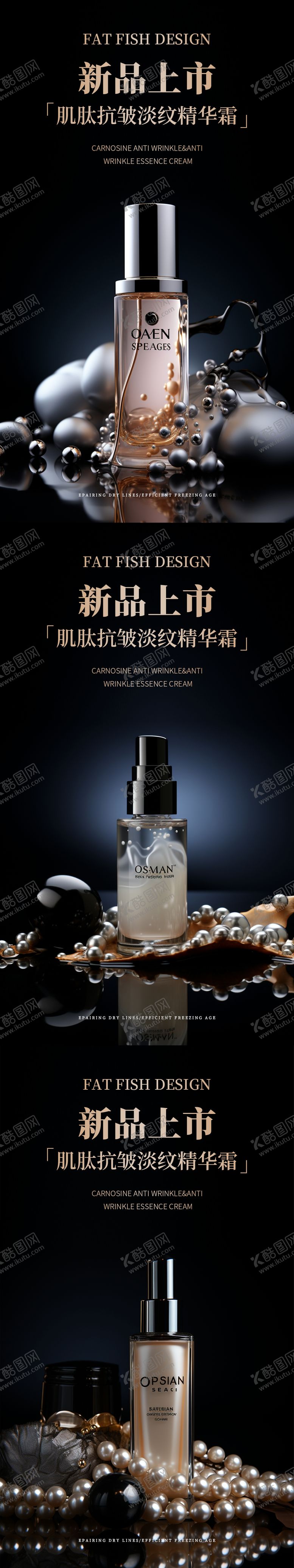 编号：37929612010152346980【酷图网】源文件下载-黑金护肤品产品系列海报