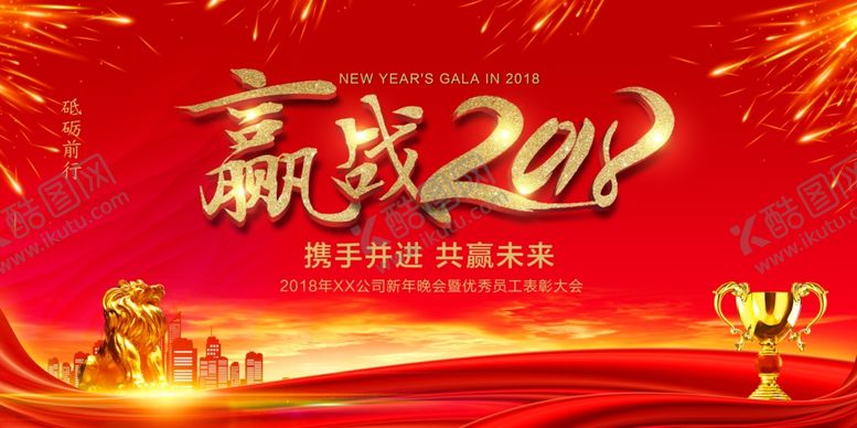 编号：57394709262203474096【酷图网】源文件下载-公司春节晚会展板