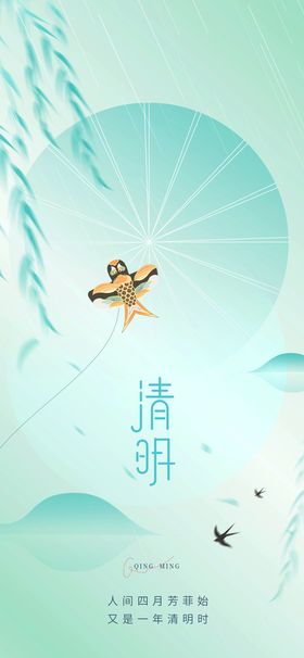 清明创意海报