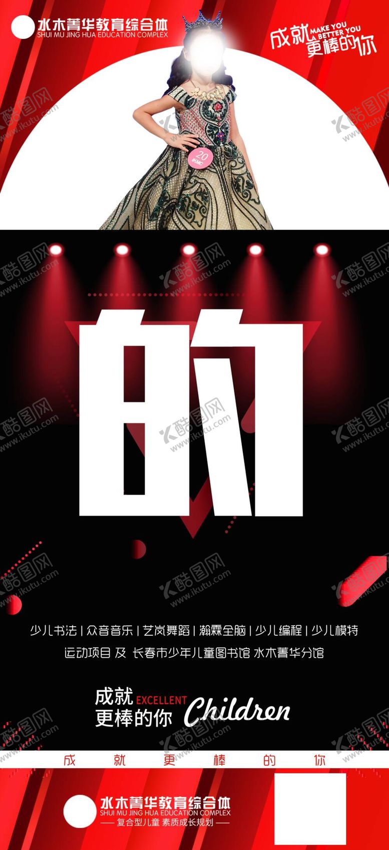 编号：03172809201001147843【酷图网】源文件下载-教育儿童海报