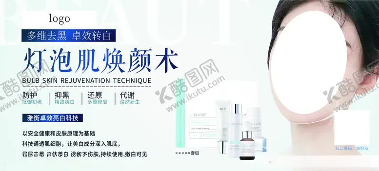 编号：60283001261012006765【酷图网】源文件下载-美容养身软膜广告