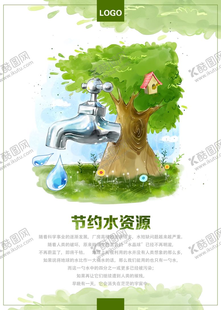 编号：48797205021546003019【酷图网】源文件下载-节约用水