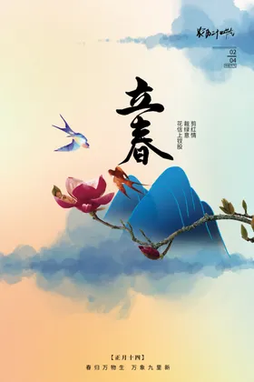 立春