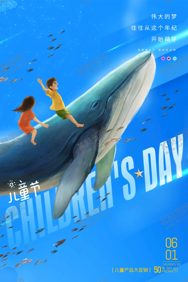 编号：40652909141936274063【酷图网】源文件下载-儿童节快乐潮流企划