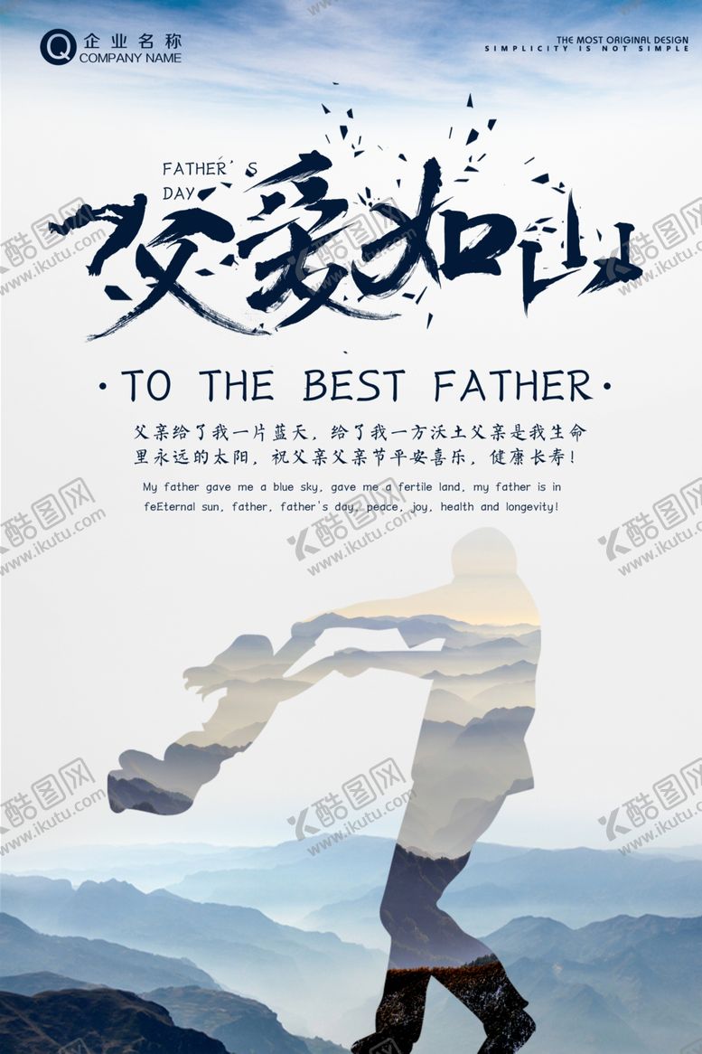 编号：37182102062355175168【酷图网】源文件下载-父亲节海报