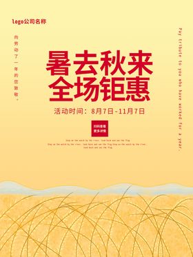 编号：27698409252308209253【酷图网】源文件下载-暑去秋来全场钜惠