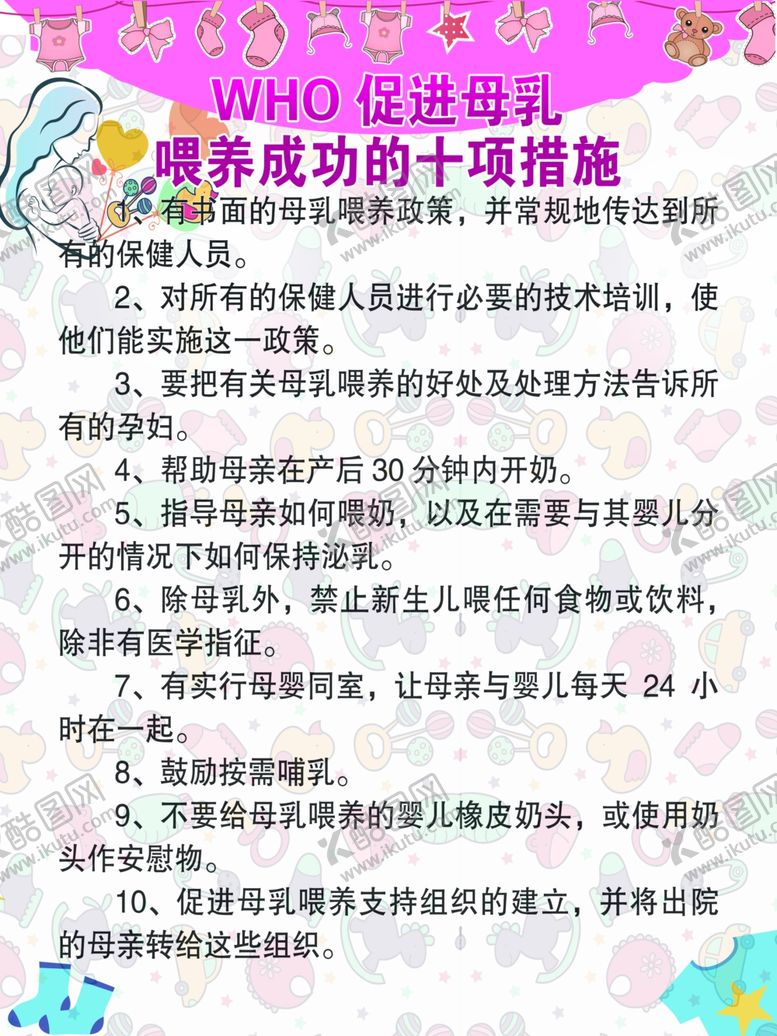 编号：80688206240442263147【酷图网】源文件下载-母乳喂养