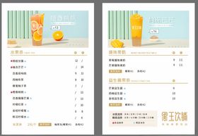 奶菜店点餐菜单