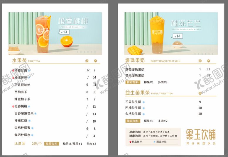 编号：67067109151800576300【酷图网】源文件下载-奶菜店点餐菜单