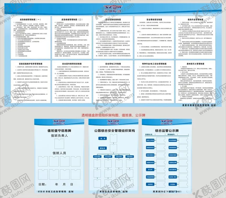 编号：58212101282317458285【酷图网】源文件下载-应急管理制度