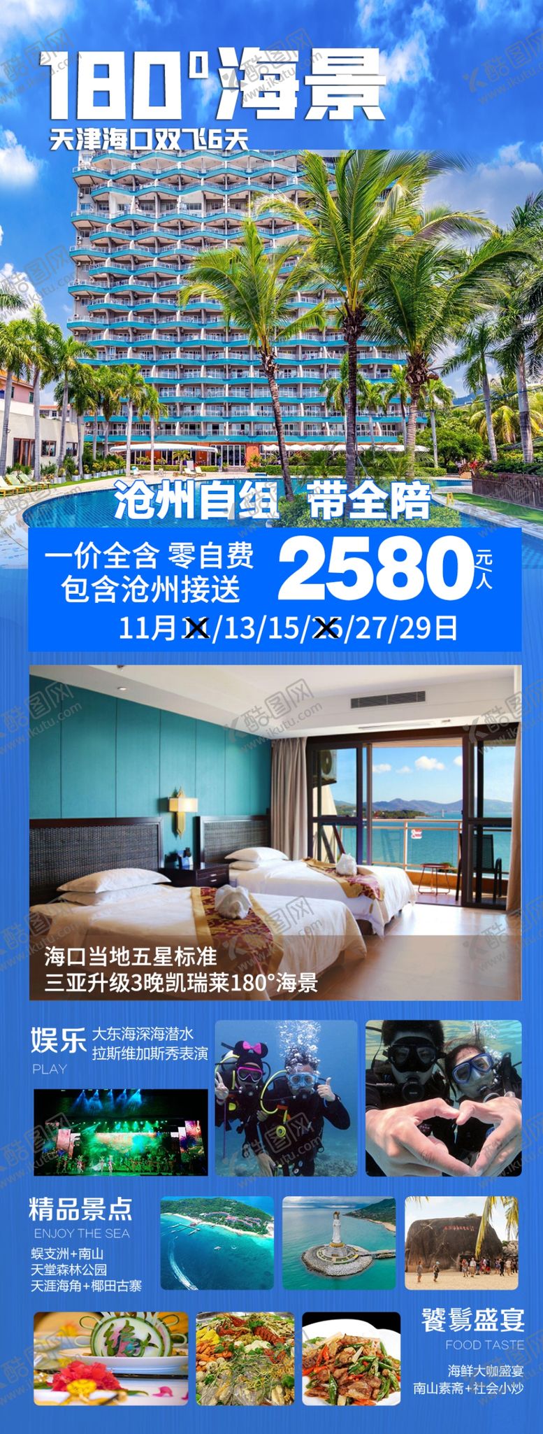 编号：59382910012037321786【酷图网】源文件下载-180海景