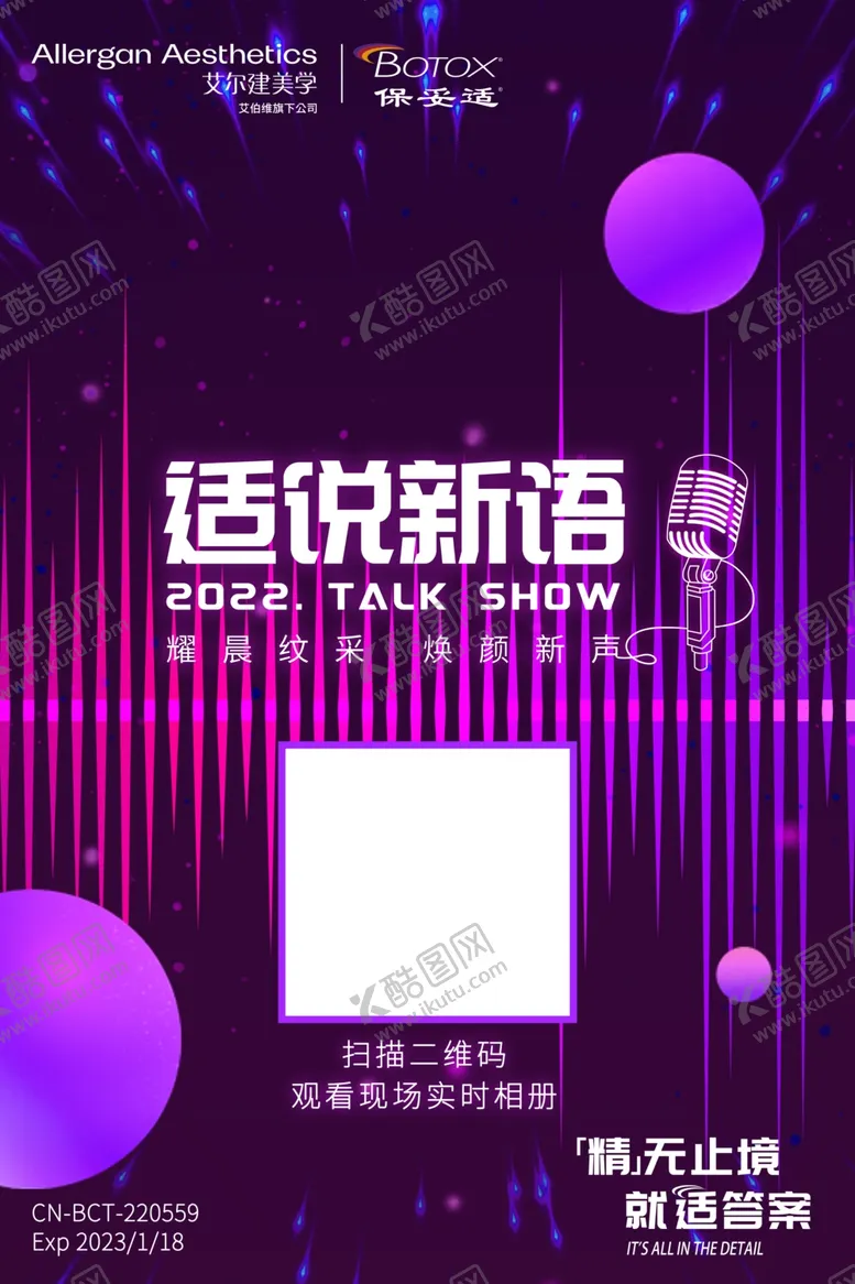 编号：93406812081443255470【酷图网】源文件下载-美容活动海报
