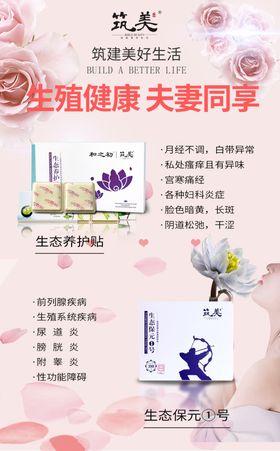 产品男女性私护宣传