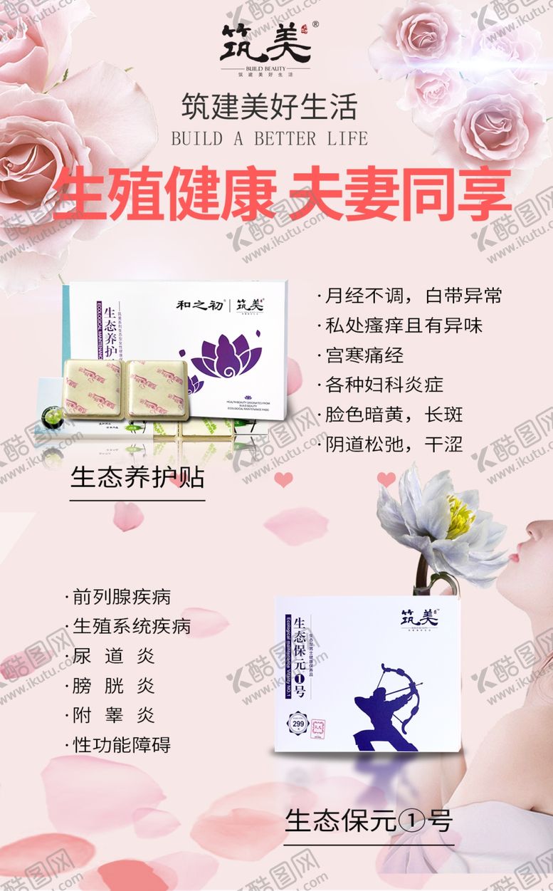 编号：41821905120558417160【酷图网】源文件下载-产品男女性私护宣传