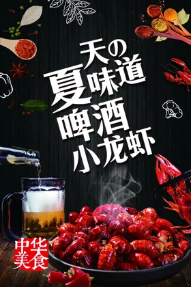 黑白高端啤酒小龙虾简约海报