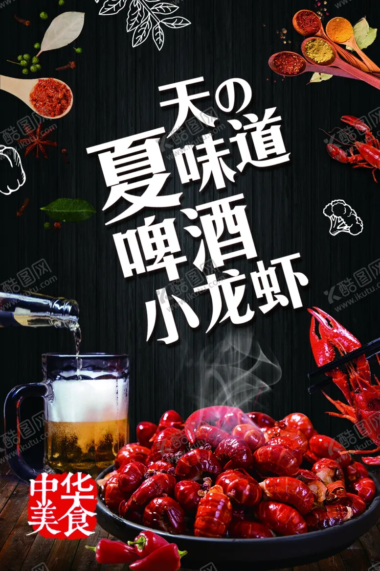 编号：29047612010006394064【酷图网】源文件下载-黑白高端啤酒小龙虾简约海报