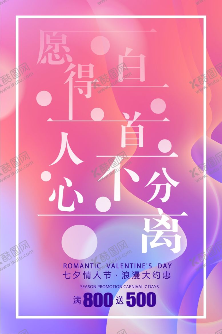 编号：81647309230458264777【酷图网】源文件下载-七夕海报