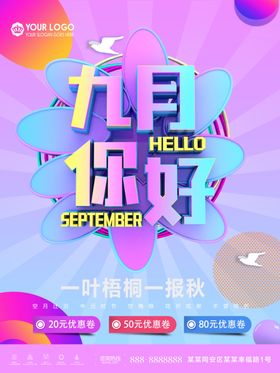 九月你好