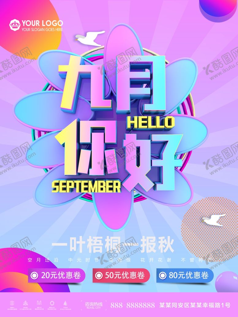 编号：93133410220600086814【酷图网】源文件下载-九月你好