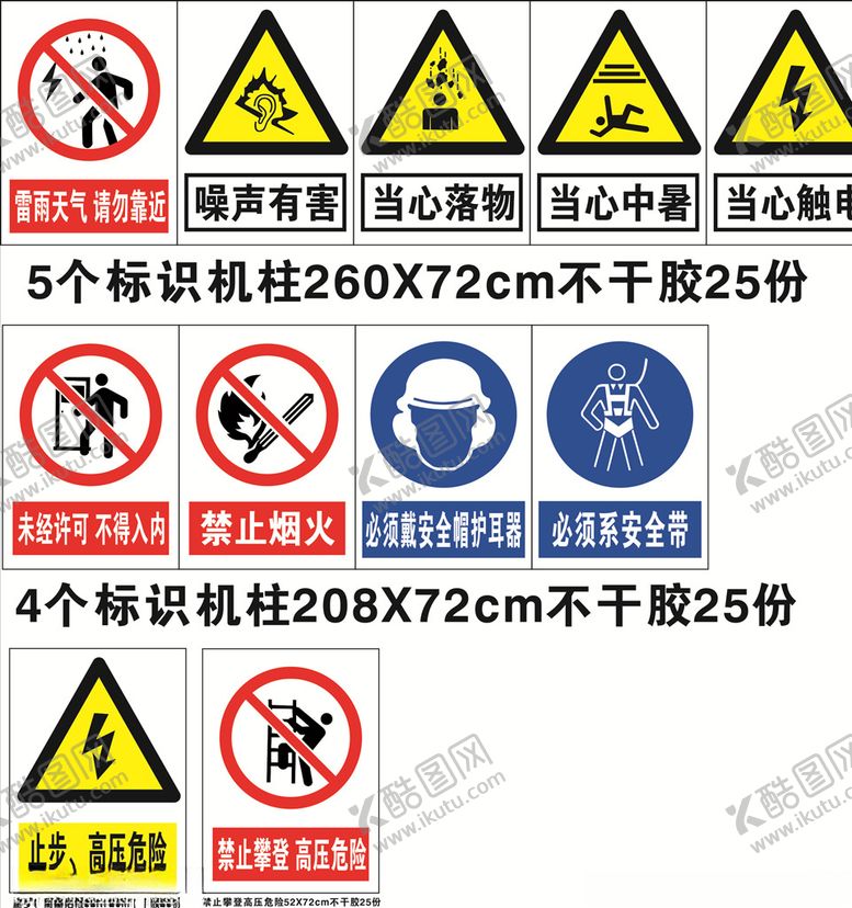 编号：86732309211439208556【酷图网】源文件下载-风电安全标识