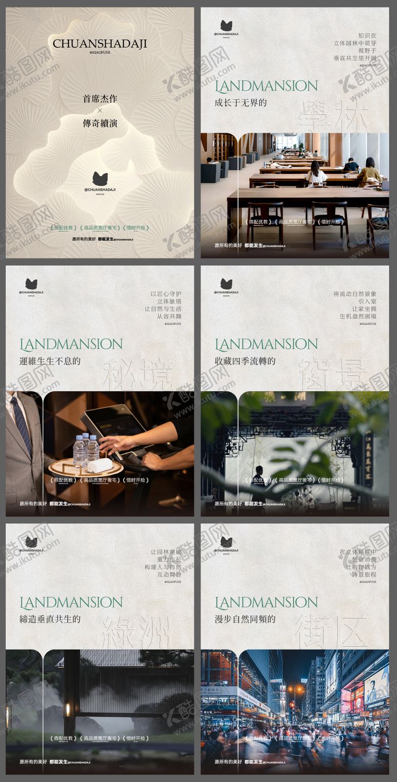 编号：30997711142329043126【酷图网】源文件下载-豪宅价值点小绿书海报