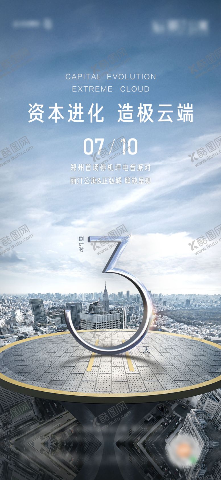 编号：39620912050652279680【酷图网】源文件下载-停机坪电影海报 