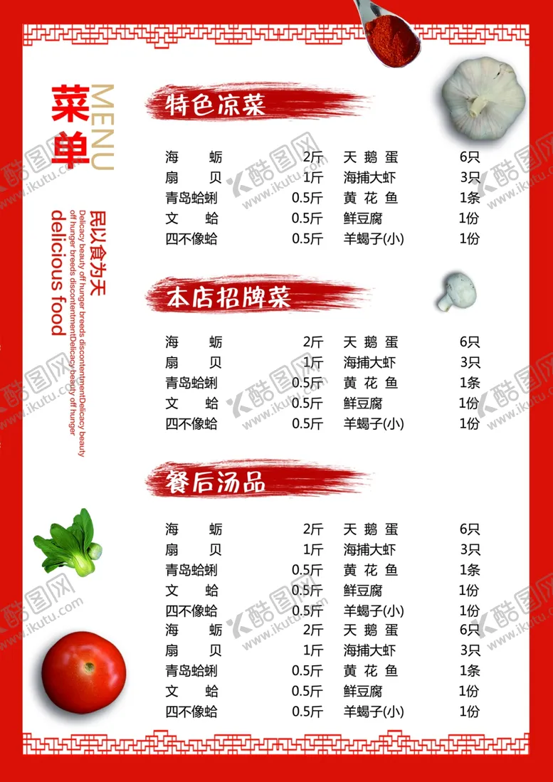 编号：56633806272128132190【酷图网】源文件下载-菜单