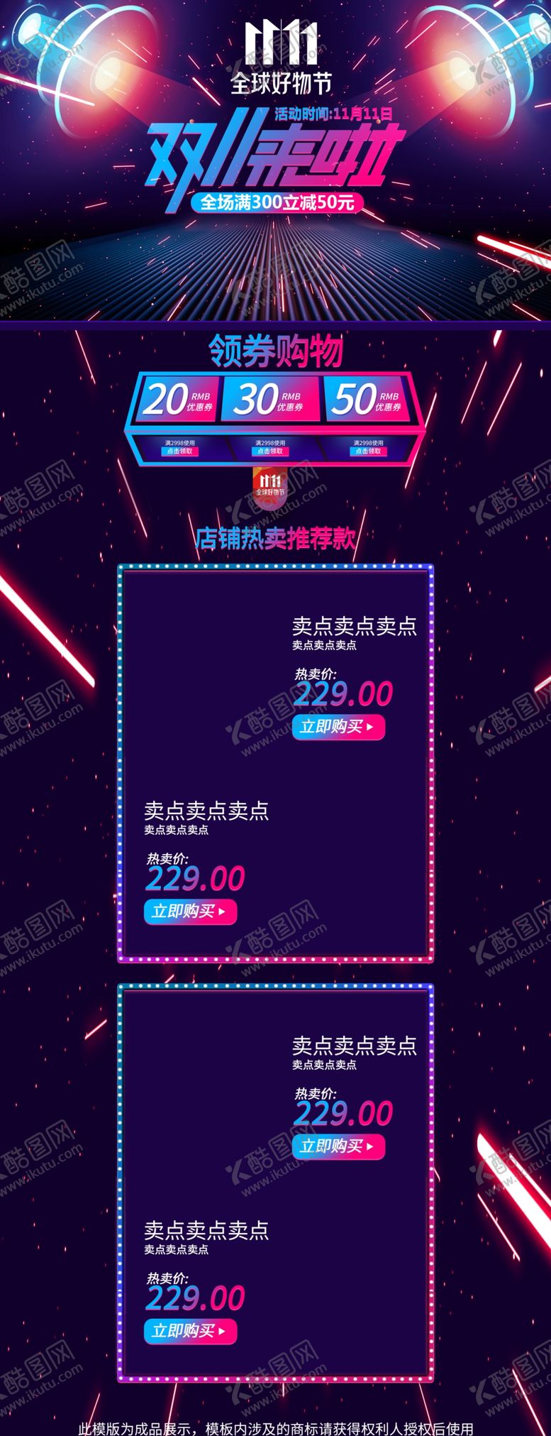 编号：18636211210444142845【酷图网】源文件下载-双11首页   海报背景素材 