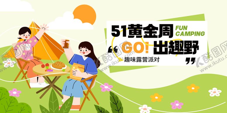 编号：62504903252000375013【酷图网】源文件下载-51黄金周